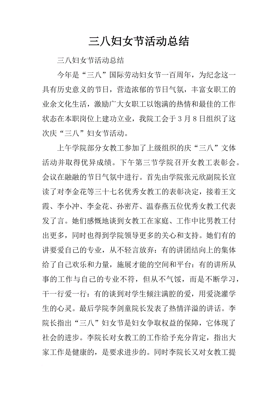 三八妇女节活动总结_4_第1页