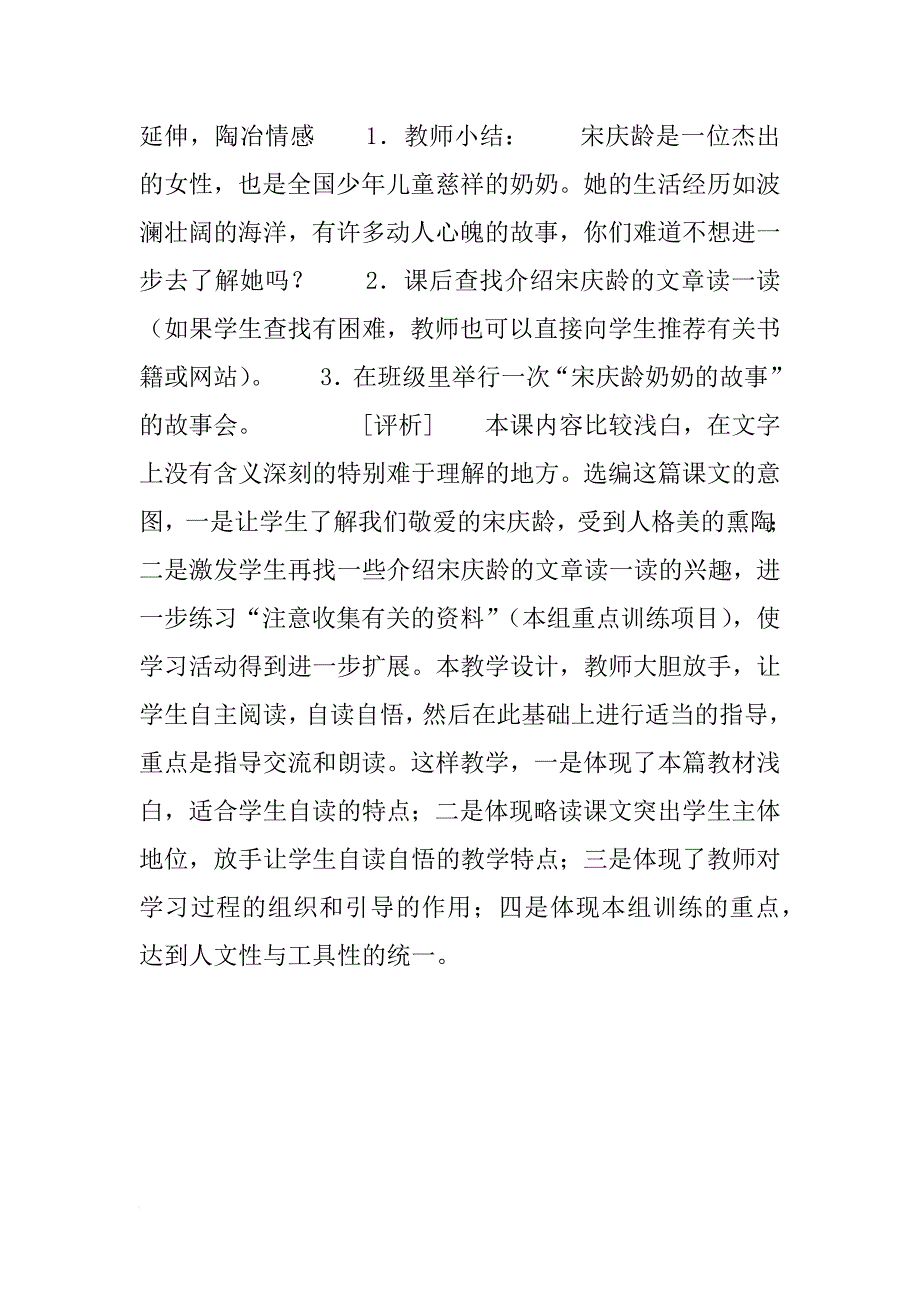 导读感悟延伸《宋庆龄和她的保姆》教案_第3页