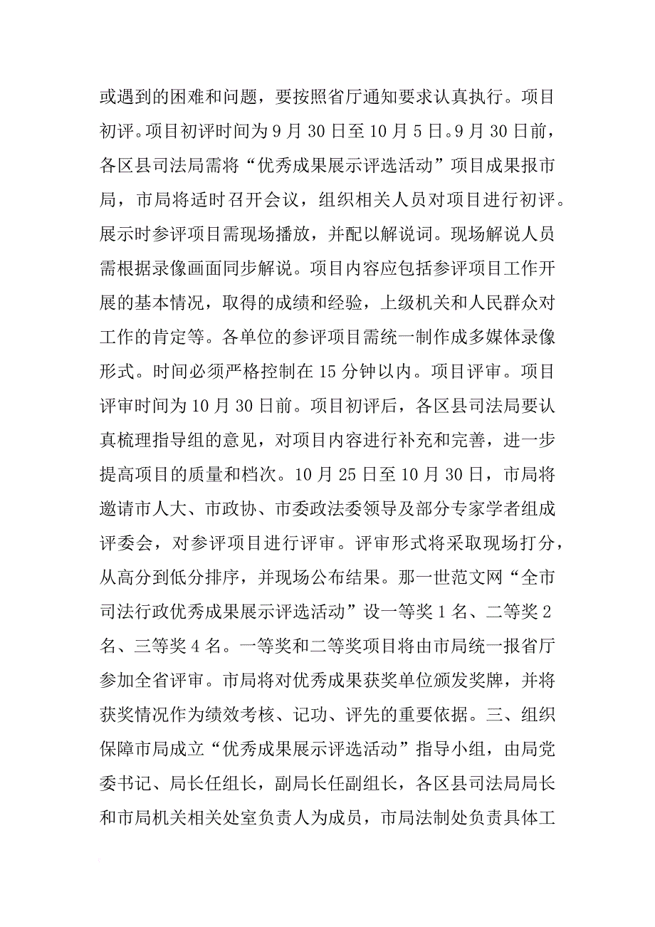 司法行政系统成果评选实施方案_第2页