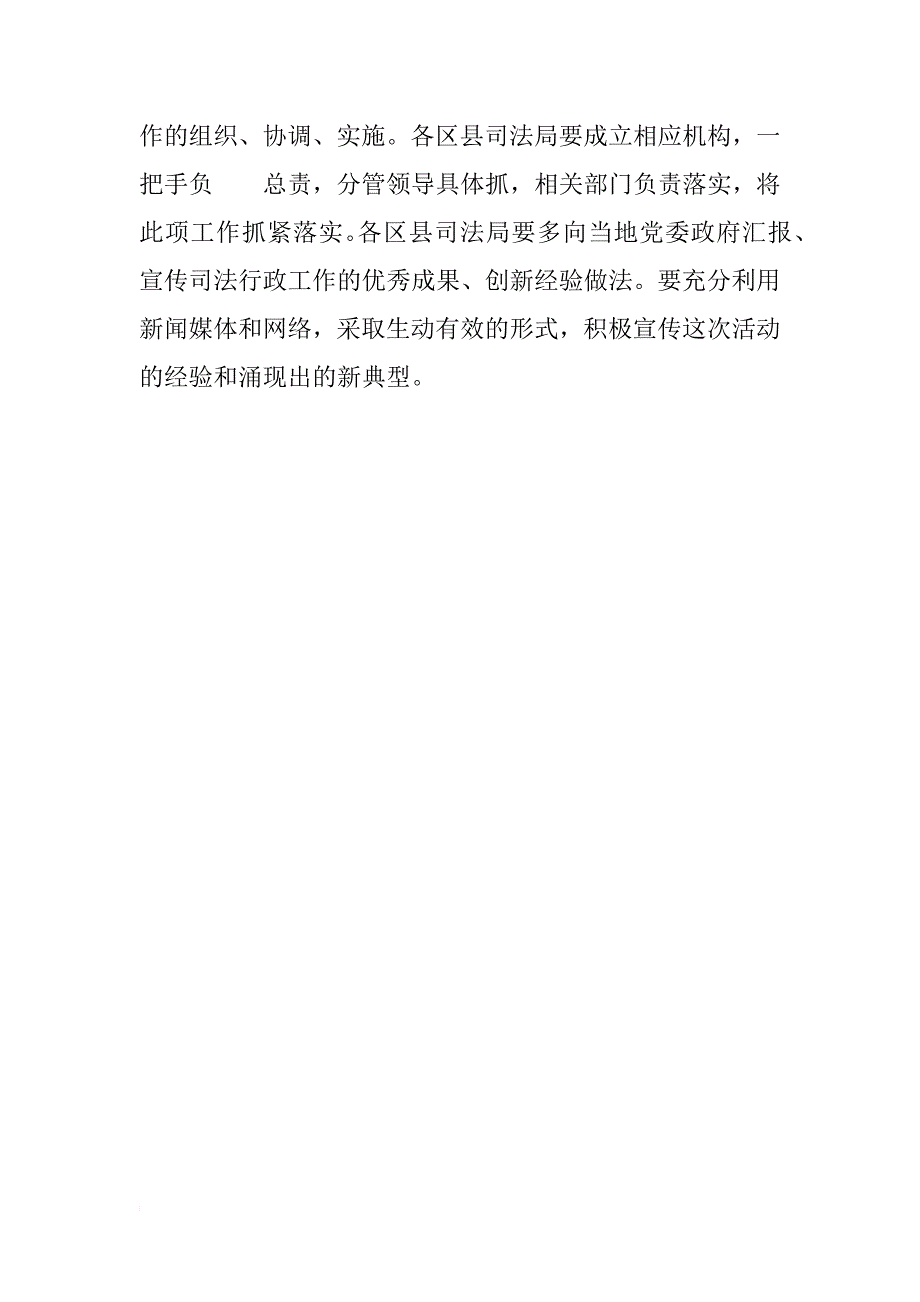 司法行政系统成果评选实施方案_第3页