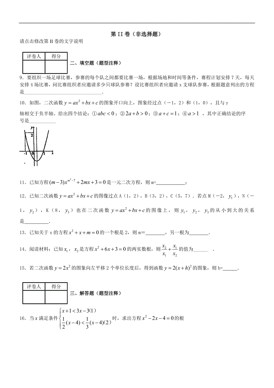 2015年人教版九年级上册数学月考试卷(带详解答案)_第3页