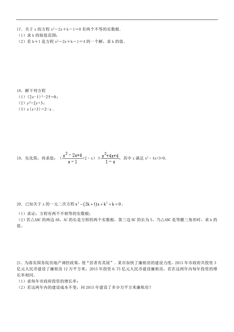 2015年人教版九年级上册数学月考试卷(带详解答案)_第4页