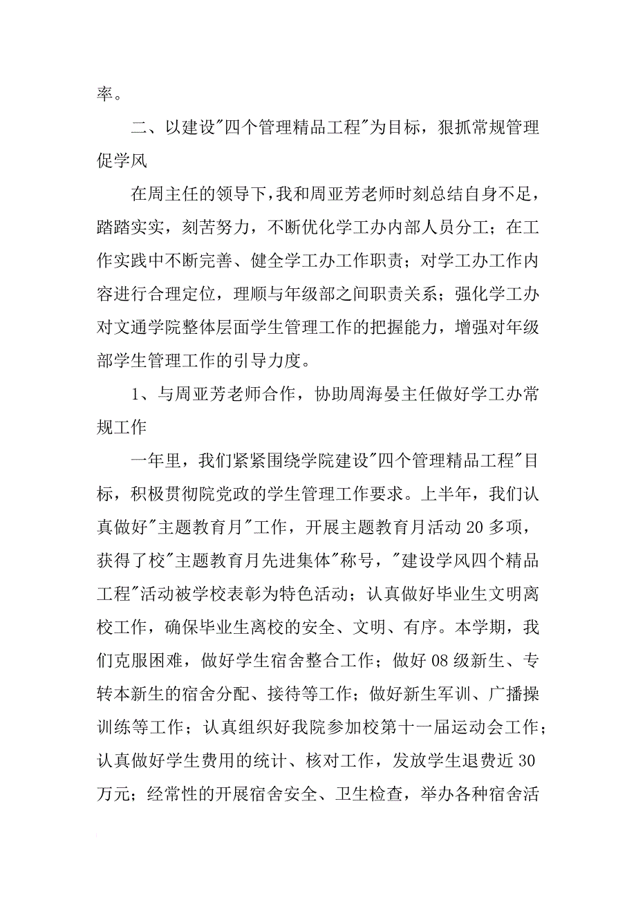 某学院辅导员个人工作总结（四）_1_第3页