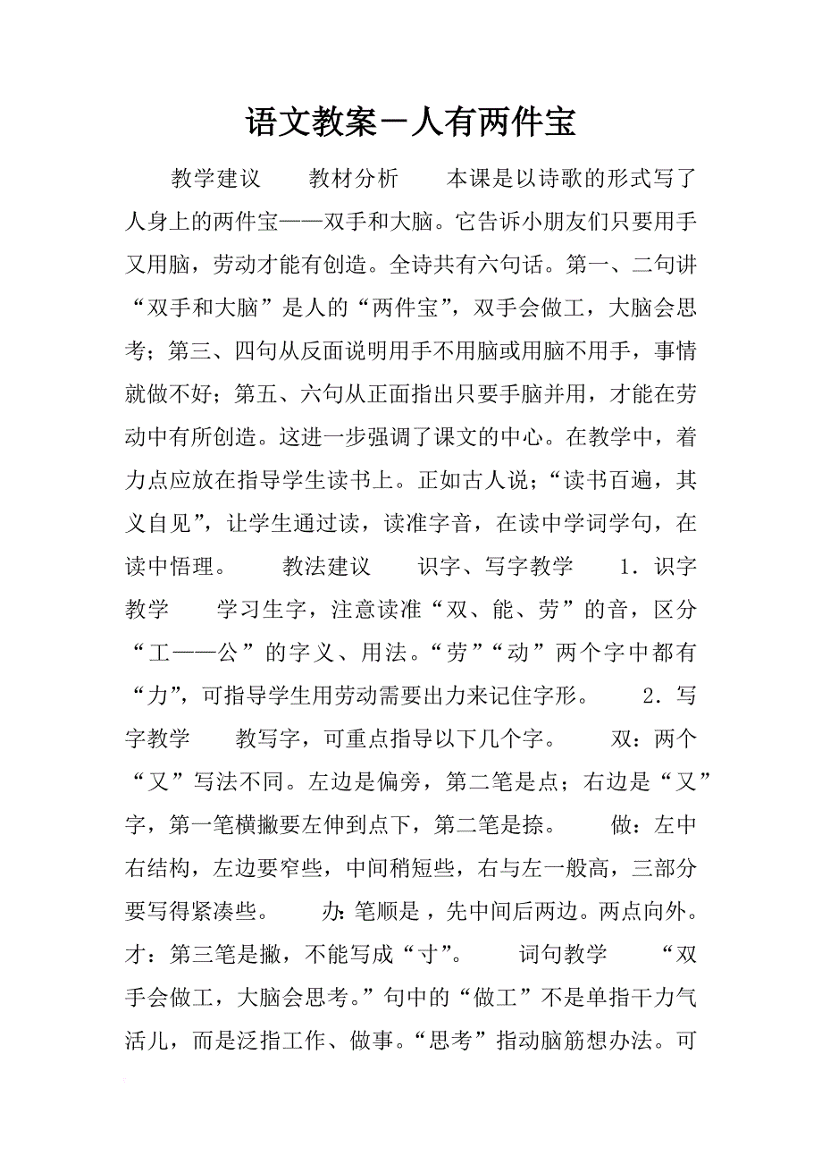 语文教案－人有两件宝_第1页