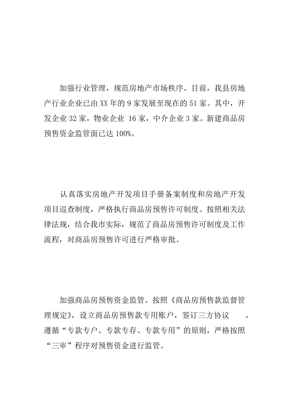 关于贯彻实施《房地产管理法》情况汇报材料_第3页