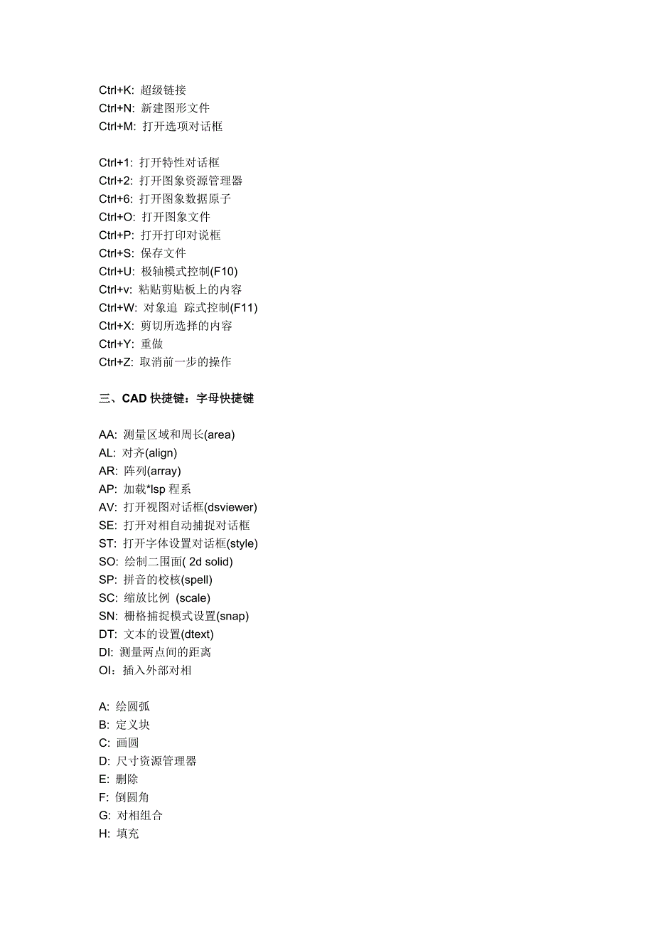 cad快捷键大全与常用cad命令汇总_第2页