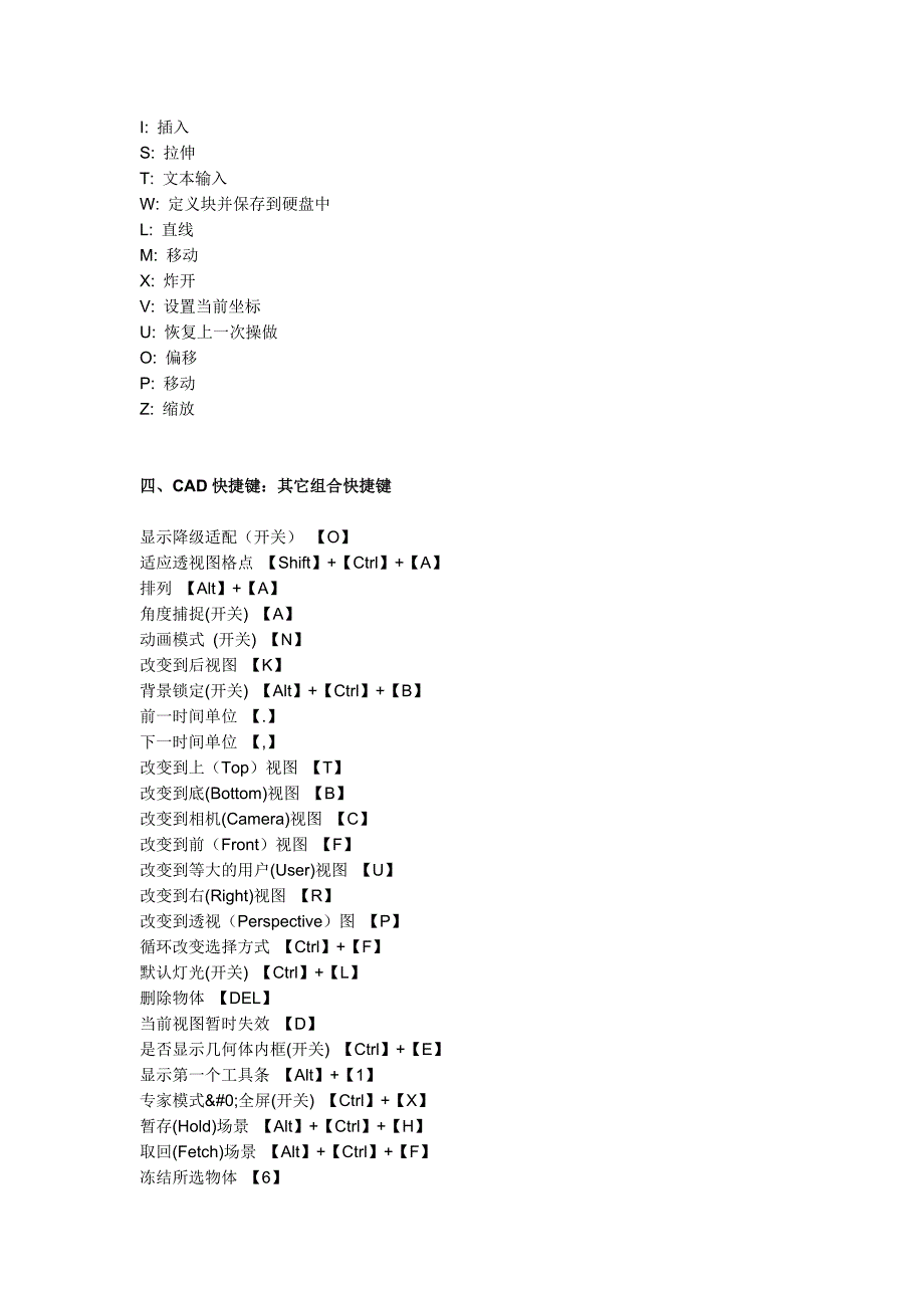 cad快捷键大全与常用cad命令汇总_第3页
