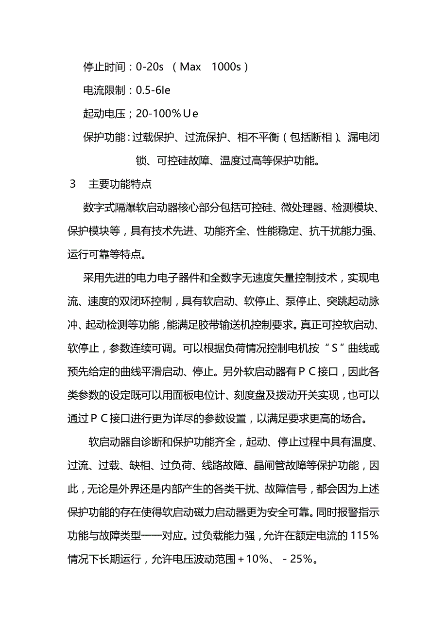 软启动器-高级技师论文_第4页