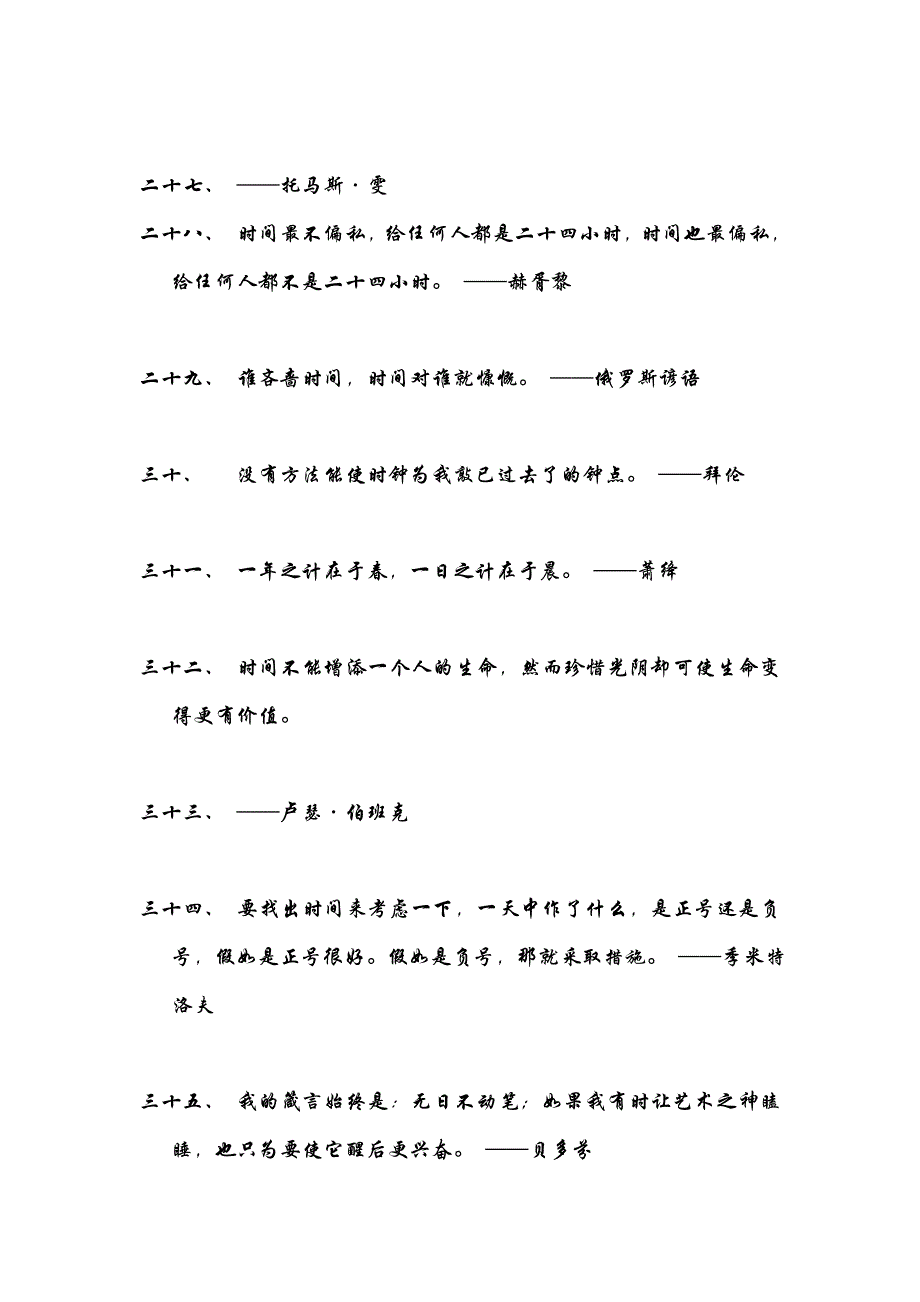 关于时间的句子-优美句子-及名言_第4页