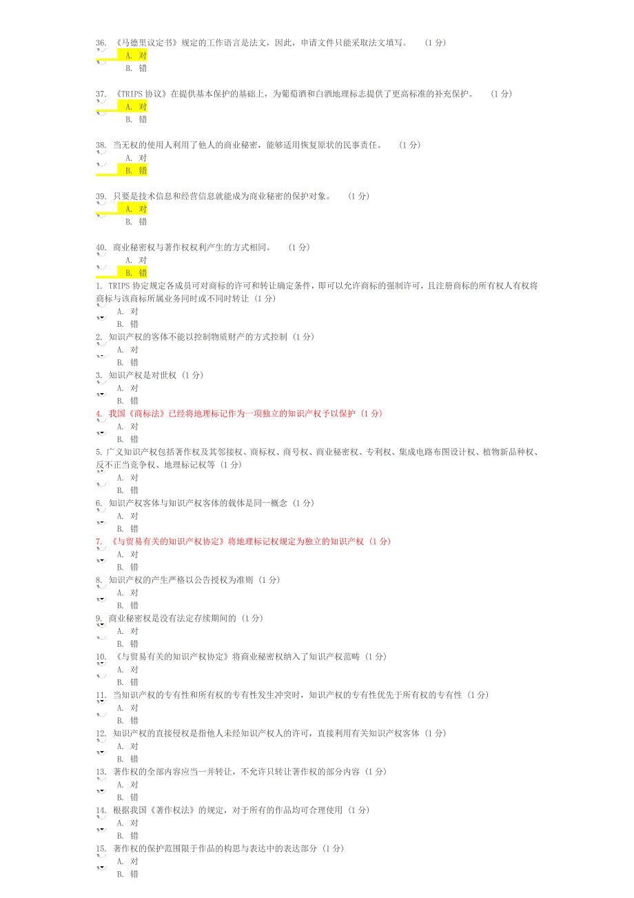 2014年江苏省知识产权工程师培训考题  判断题_第3页