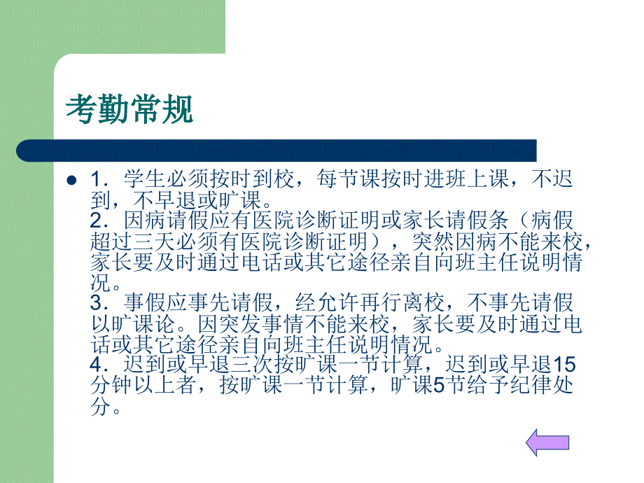 遵守校纪校规-从我做起_第3页