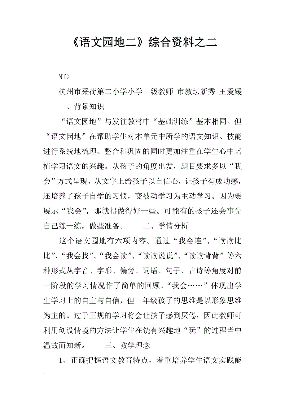 《语文园地二》综合资料之二_第1页