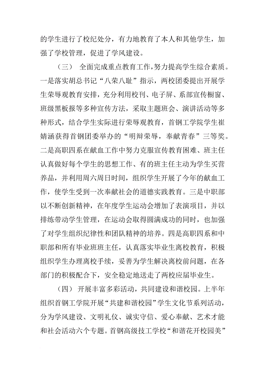 学生处个人总结_第3页