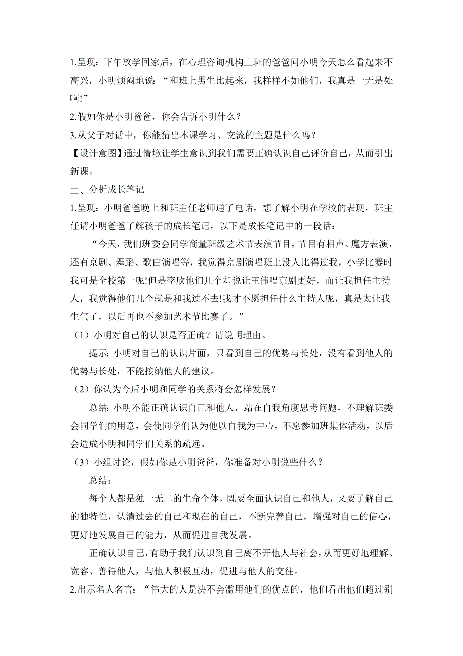 2017年教育部审定三年级上册道德与法治全册教案_第2页