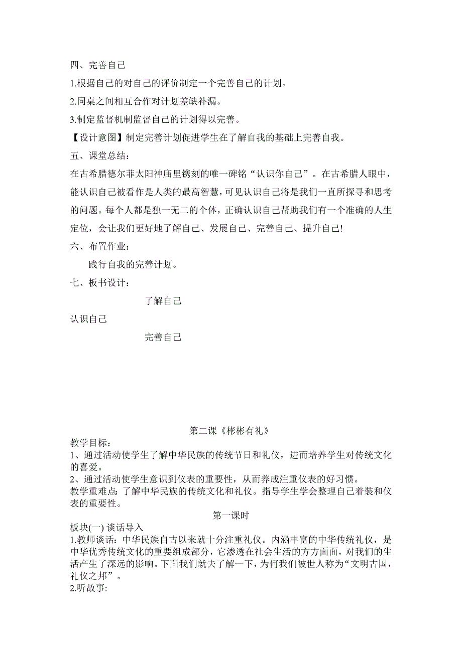 2017年教育部审定三年级上册道德与法治全册教案_第4页