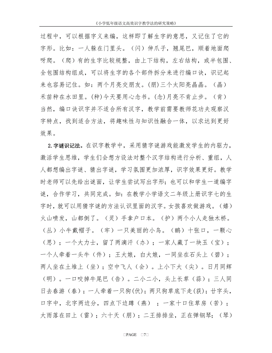 2014年《小学低年级识字教学方法的探究》成果报告_第3页