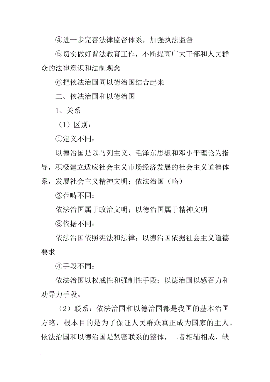 高三复习教案.§第39讲坚持“依法治国”的基本方略_第3页