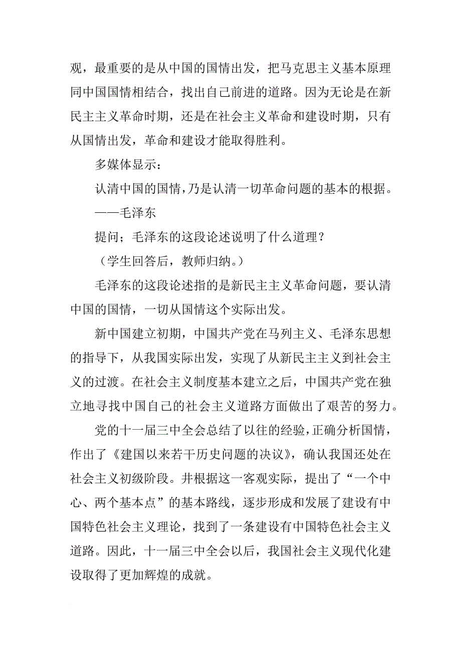 高二教案（1.7了解国情立足国情）_第3页