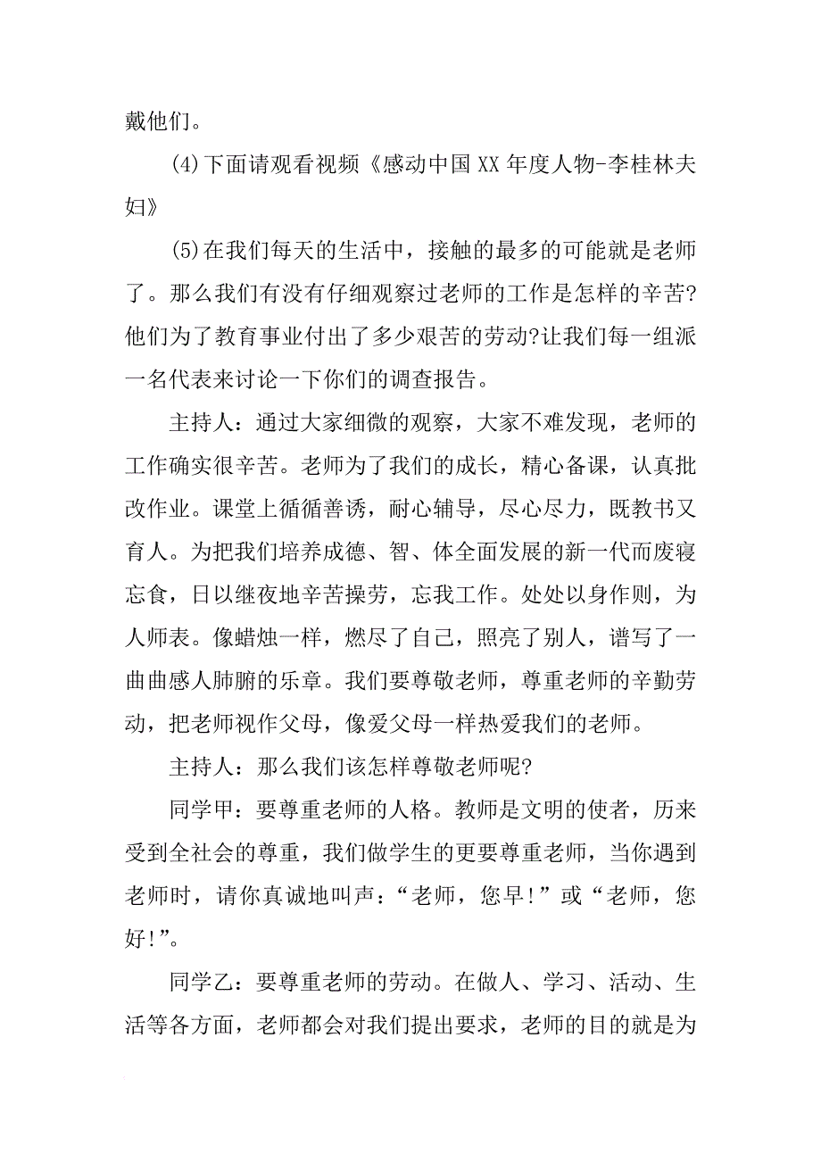 教师节主题班会设计案例_1_第4页