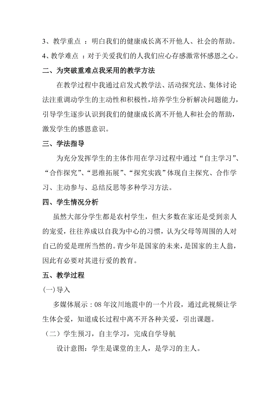 《在关爱中成长》教学设计和反思_第2页