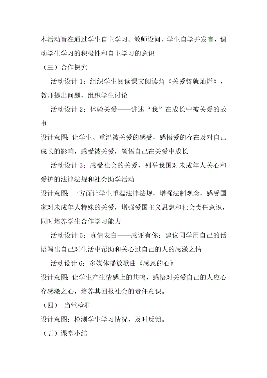 《在关爱中成长》教学设计和反思_第3页