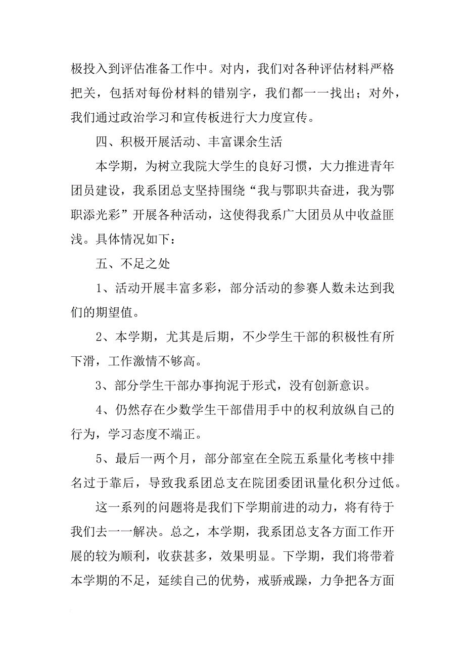 高职院校系团总支学期总结材料_第3页