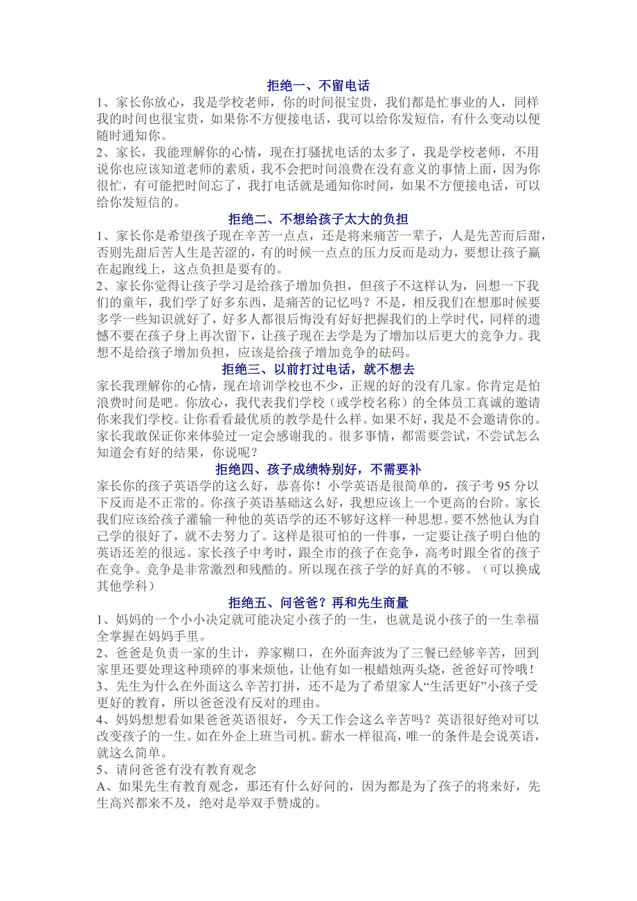 课程顾问攻单话术_第1页