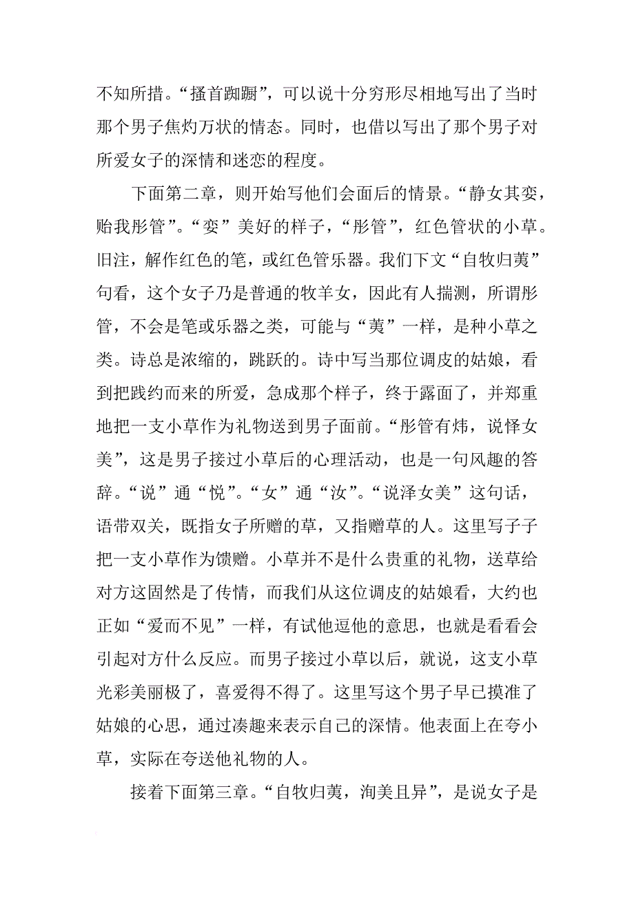 语文教案－高中语文必修1_第4页