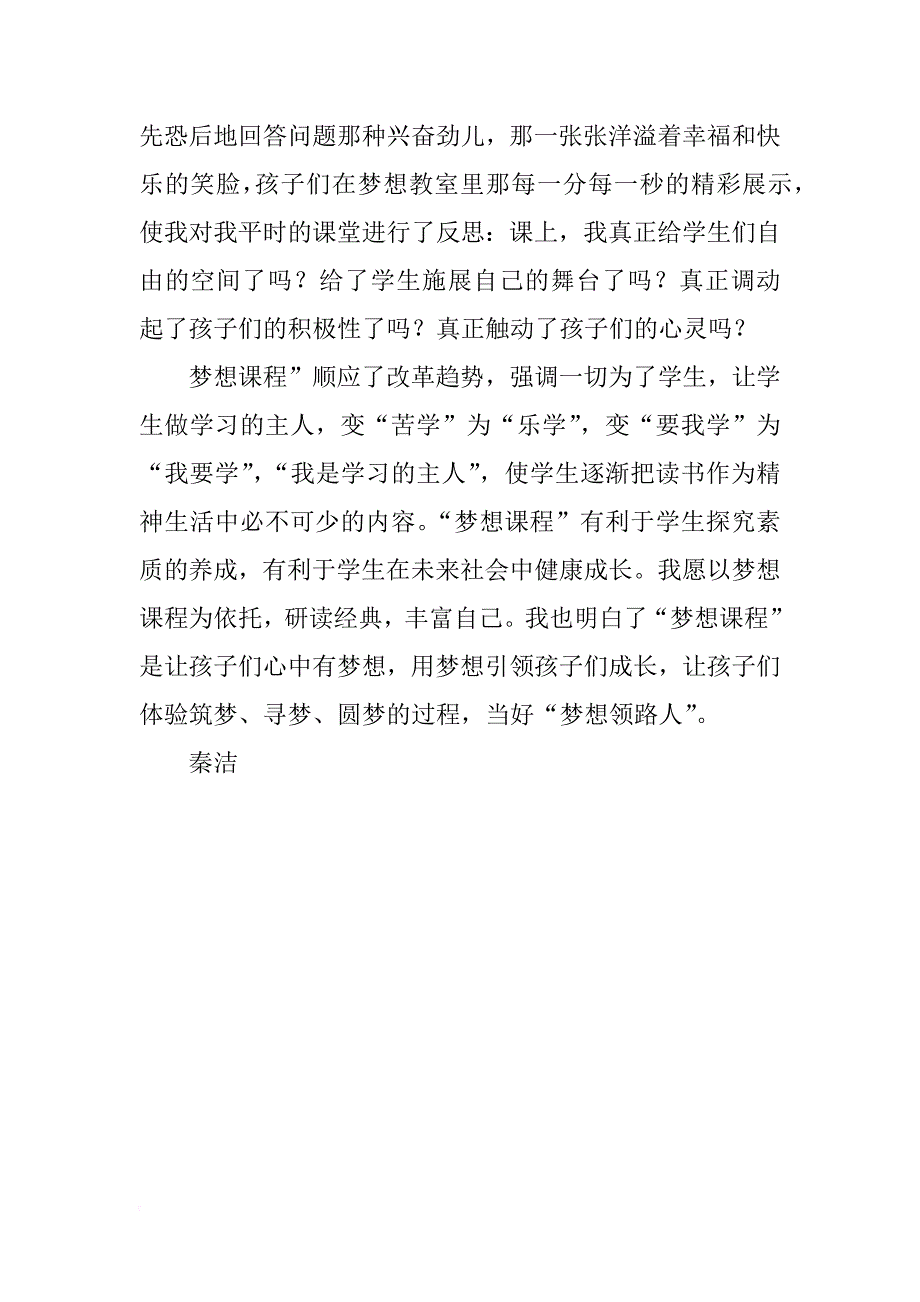 梦想课程实施心得_第2页