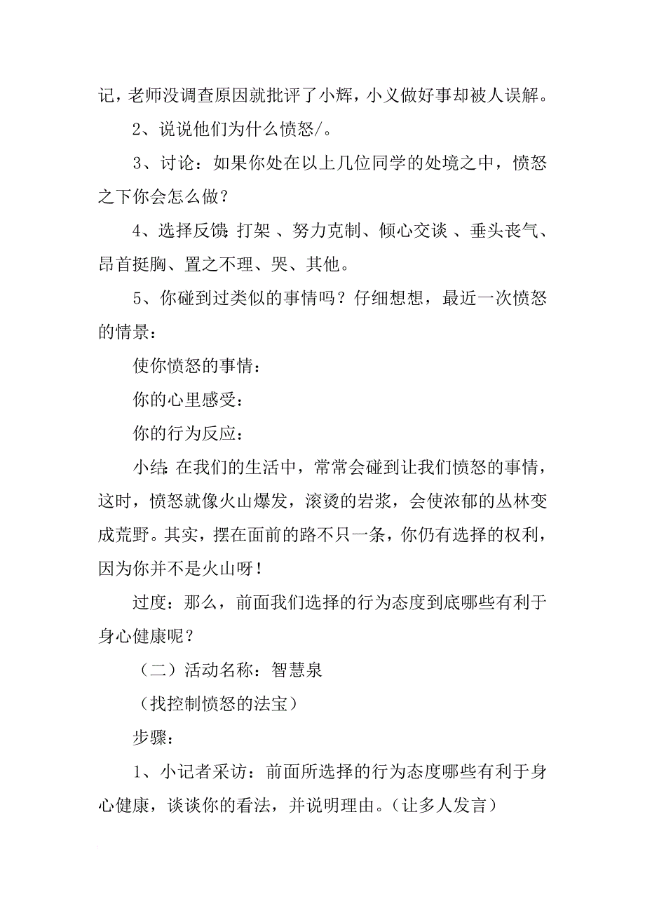 小学六年级心理健康教案——调节愤怒_第2页