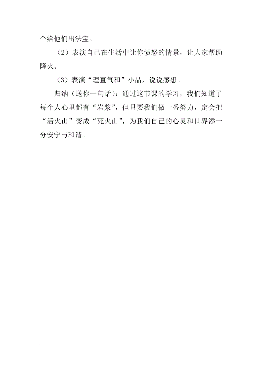 小学六年级心理健康教案——调节愤怒_第4页