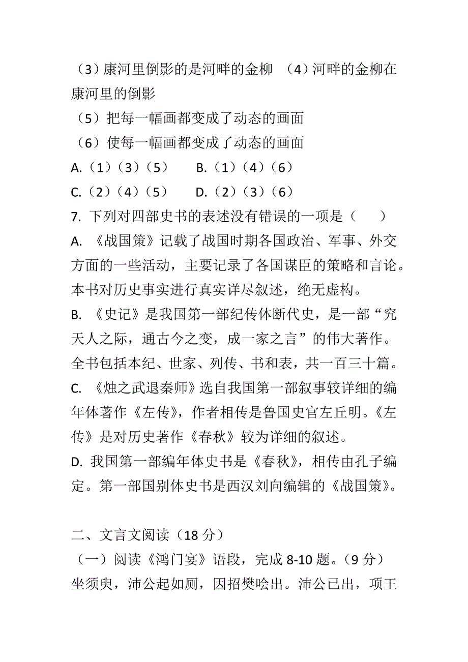 精编2018-2019高一语文上学期第一次月考试题附答案_第4页