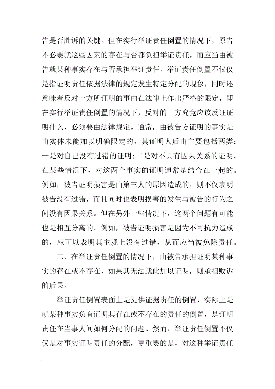 最新模拟法庭实践个人心得体会范文_第2页