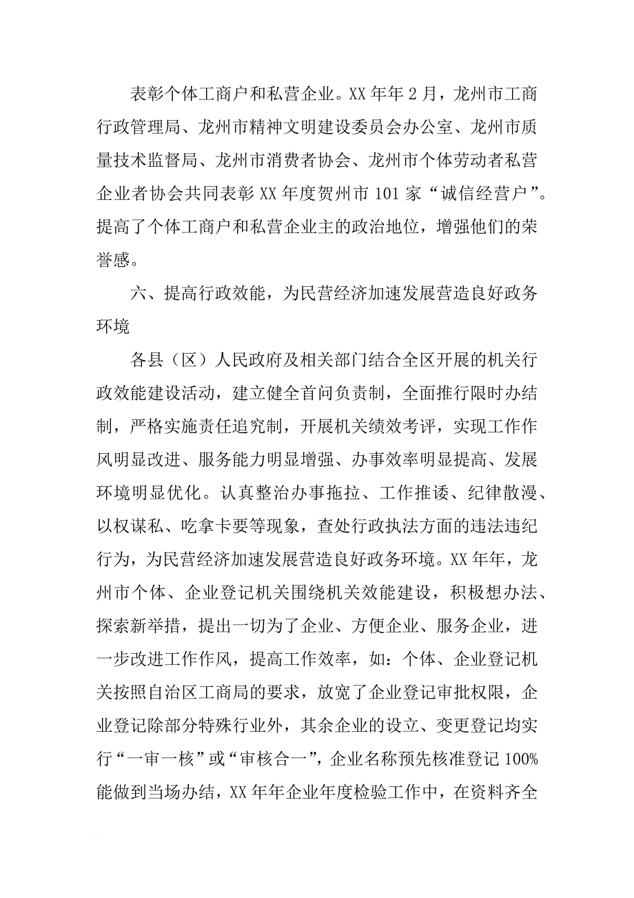 某市加快发展民营经济xx年年终工作总结_第4页