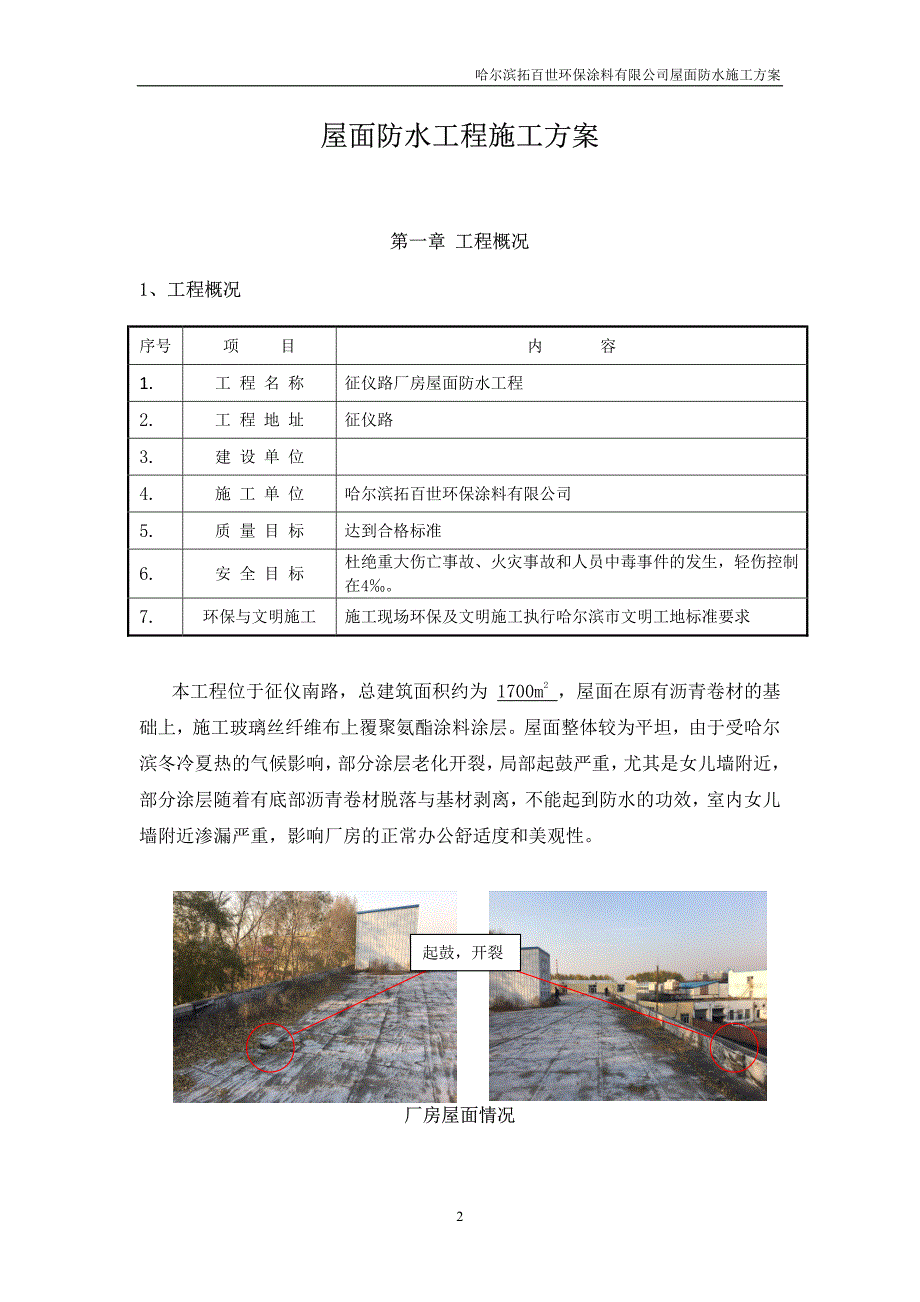 屋面反射隔热涂料工程施工方案_第2页