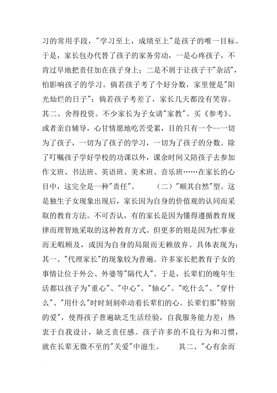 班主任老师工作总结_1_第2页