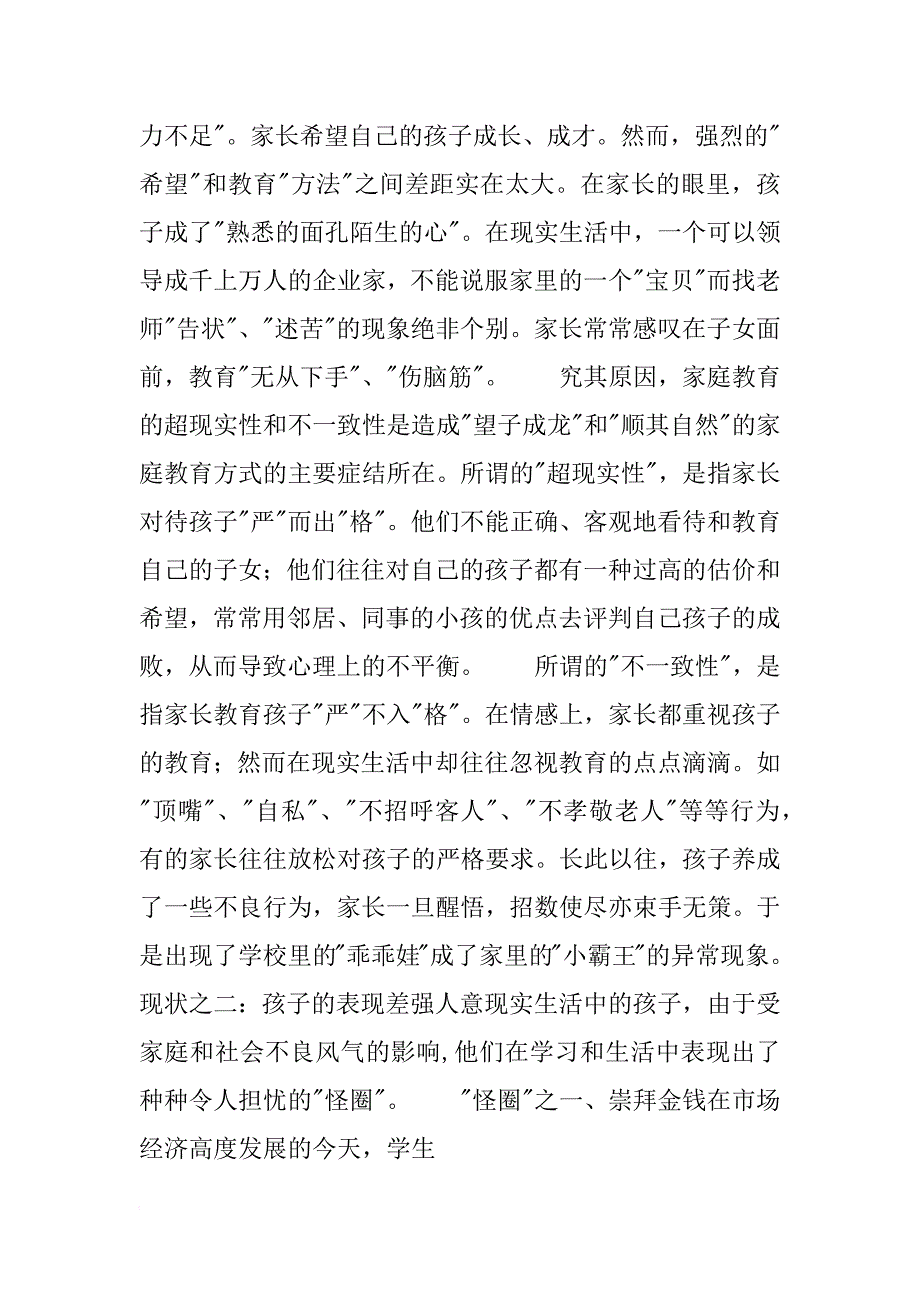 班主任老师工作总结_1_第3页