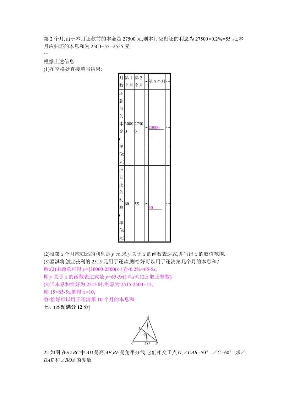 2018年秋人教版八年级上册数学期中检测卷（含答案）_第5页