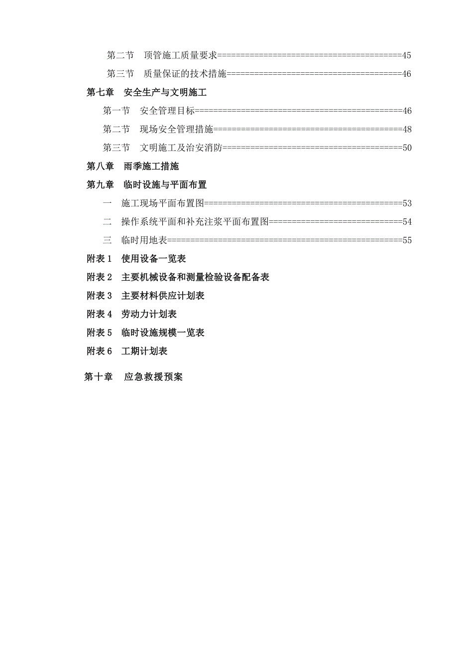 泥水平衡顶管施工方案(专家论证)_第3页