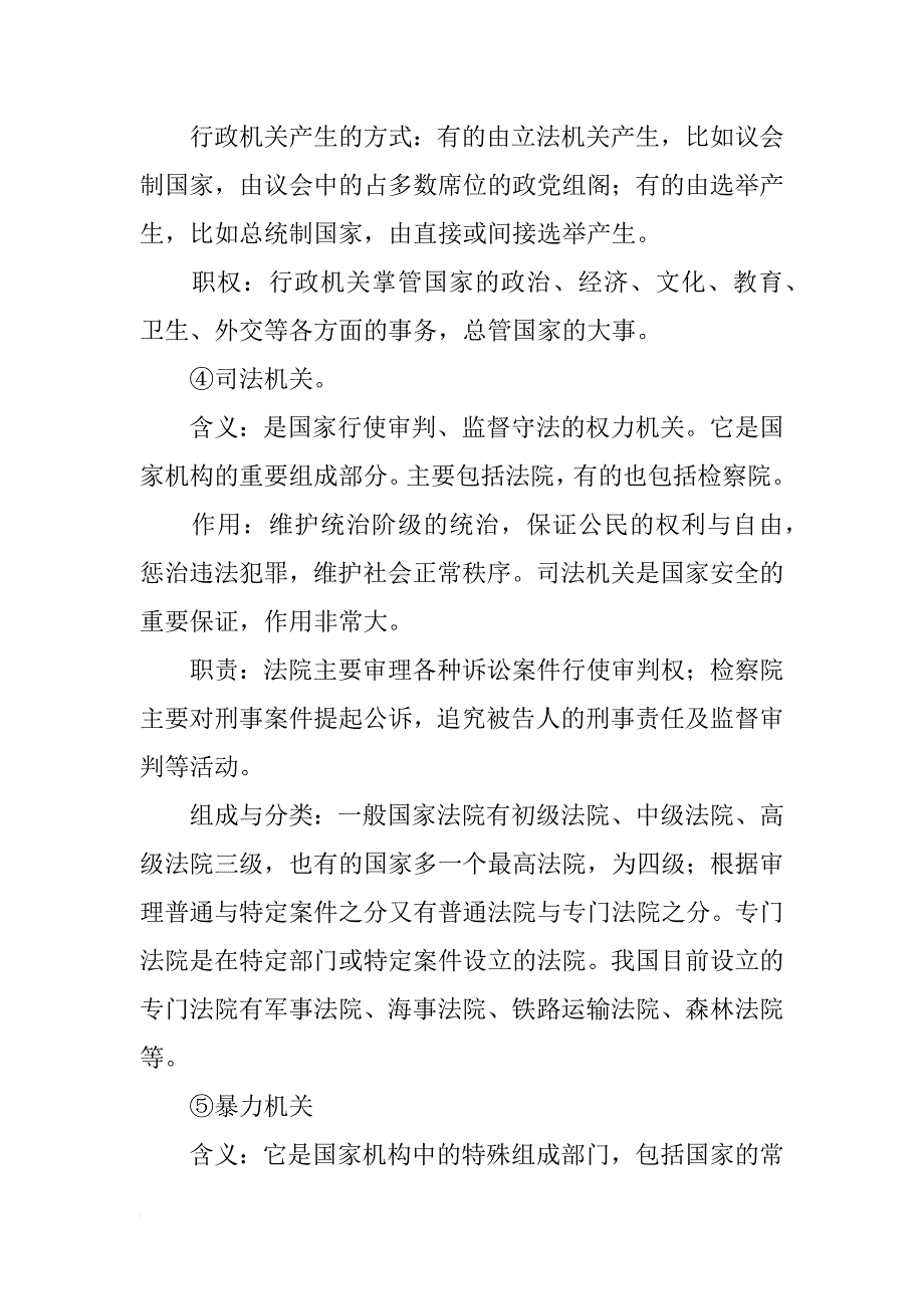 高三复习教案.§第38讲我国国家机构的组织体系、组织原则_第4页