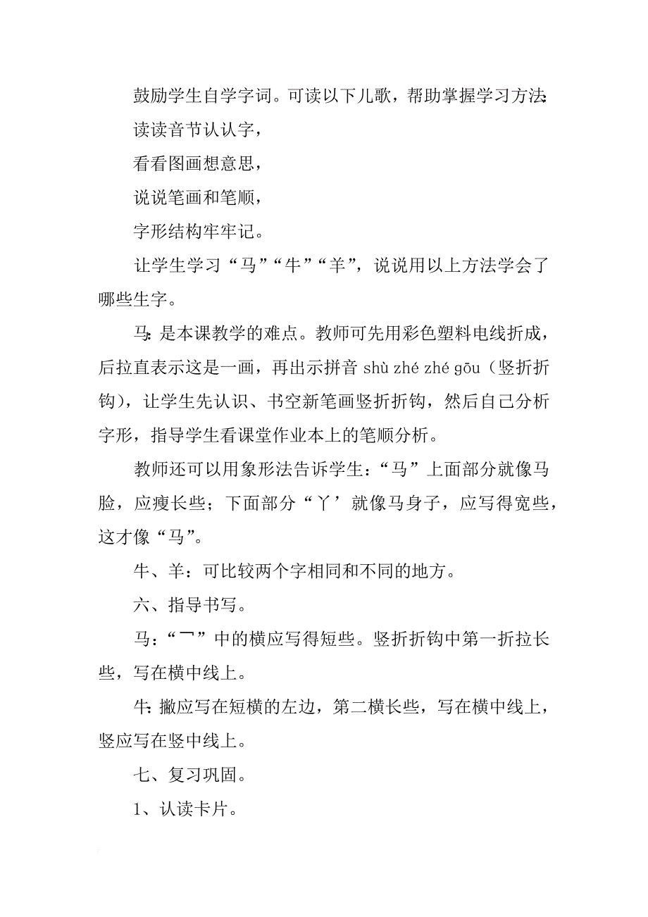 《马牛羊大小多少》教学设计之一_第2页