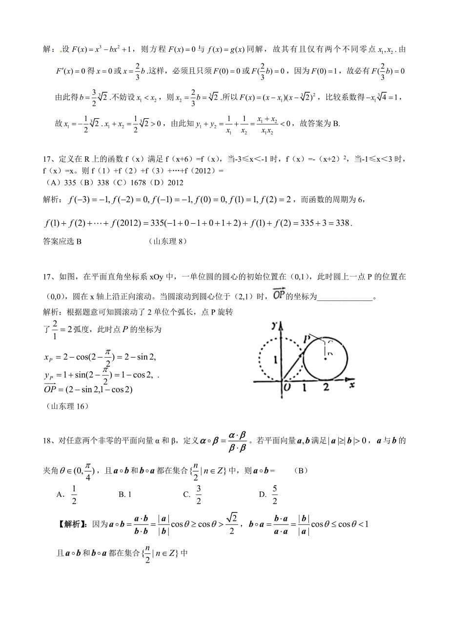 2012年全国各省市高考数学好题集锦_第5页