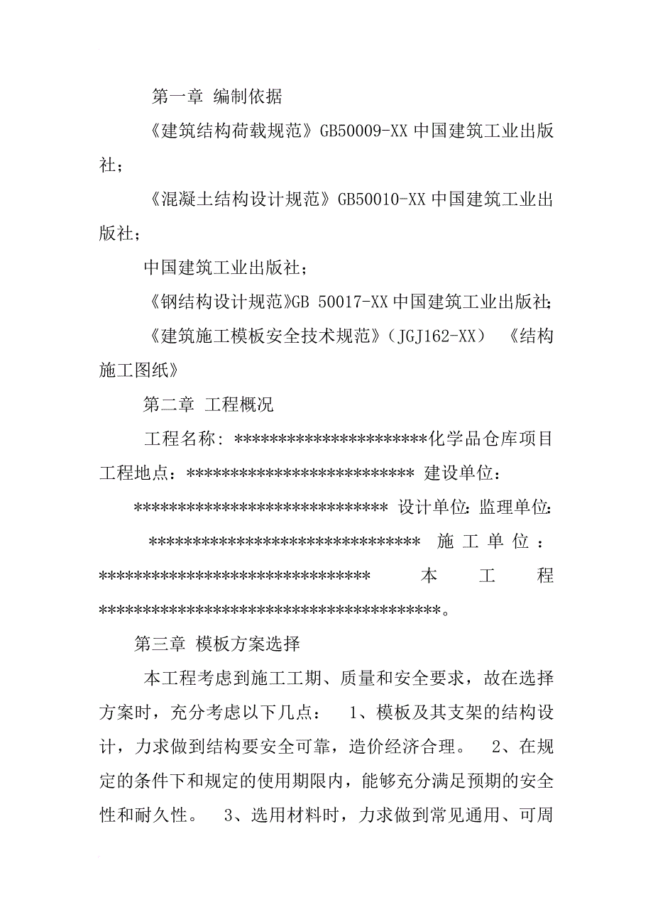 700800柱子计算书模板,计算书_第2页