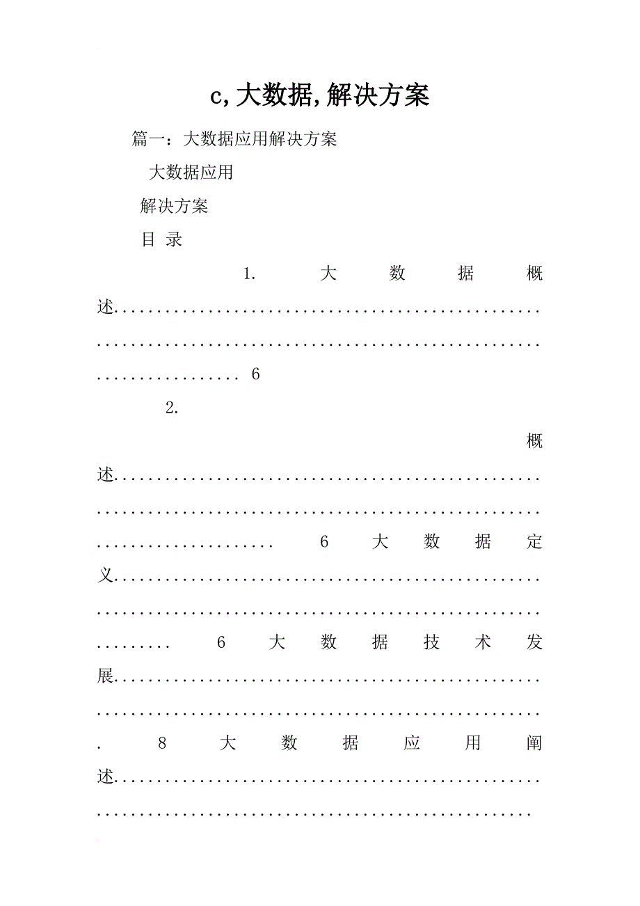 c,大数据,解决方案_第1页