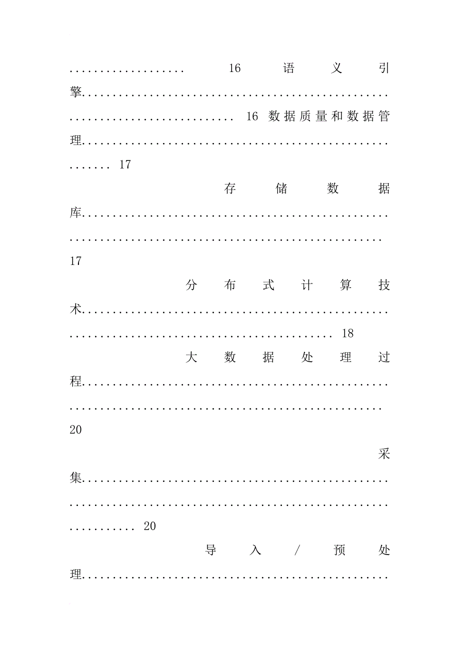 c,大数据,解决方案_第4页