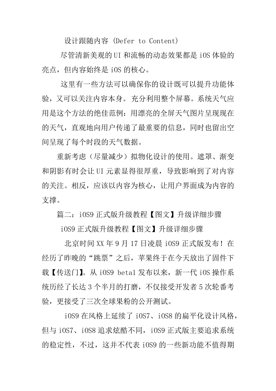 ios9设计规范,中文版_第4页