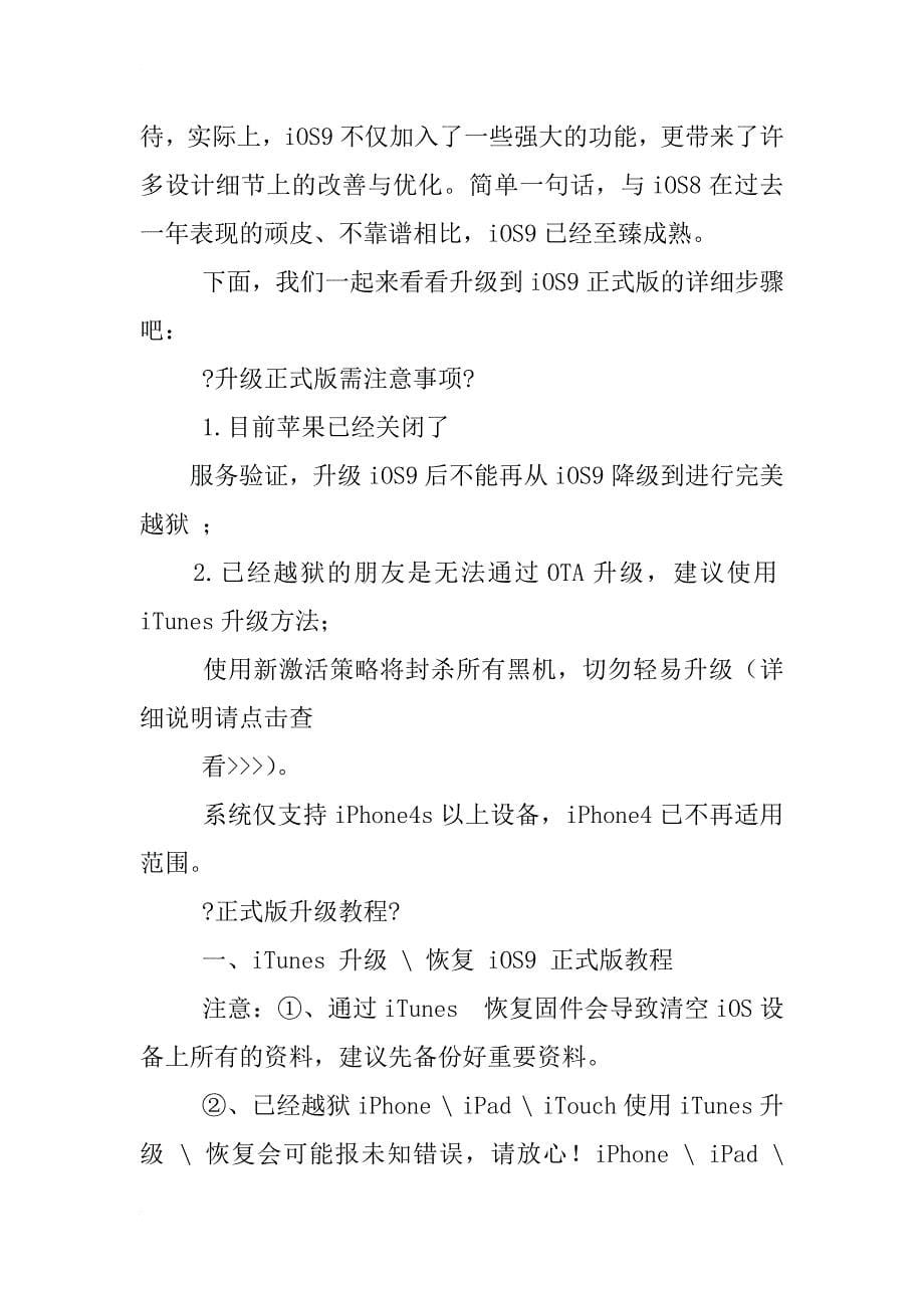 ios9设计规范,中文版_第5页