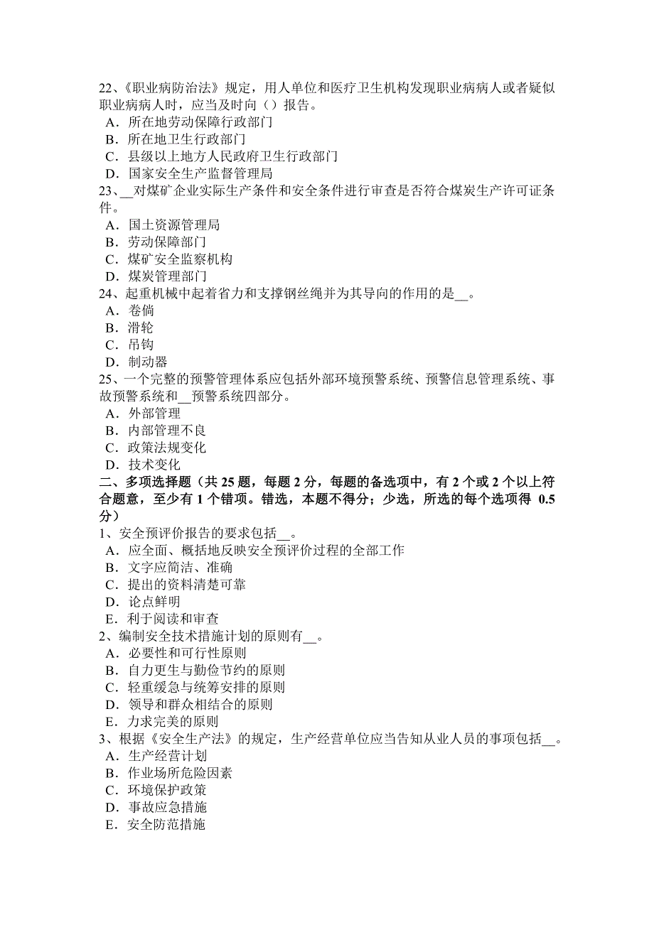 2016年内蒙古安全工程师安全生产法：安全生产主体责任考试题_第4页