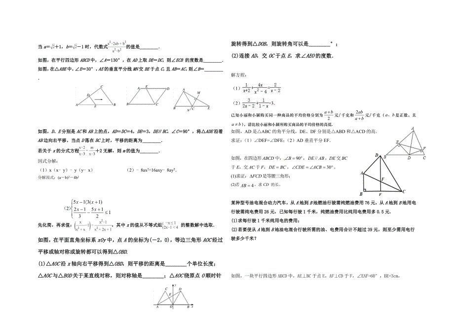 2018年初二数学期末试题_第2页