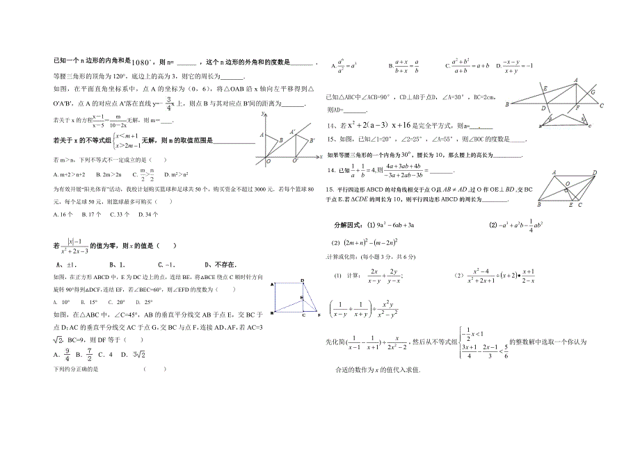 2018年初二数学期末试题_第4页